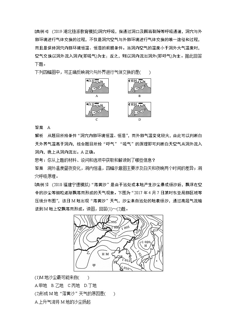 2020版地理新导学大一轮湘教版讲义：必修Ⅰ第三章自然环境中的物质运动和能量交换学科关键能力提升403