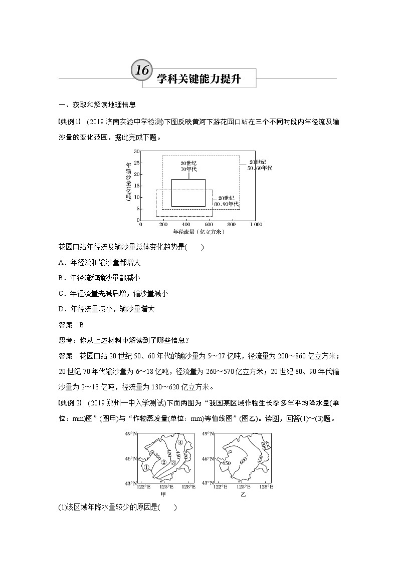 2020版地理新导学大一轮湘教版讲义：必修Ⅲ第二章区域可持续发展学科关键能力提升1601