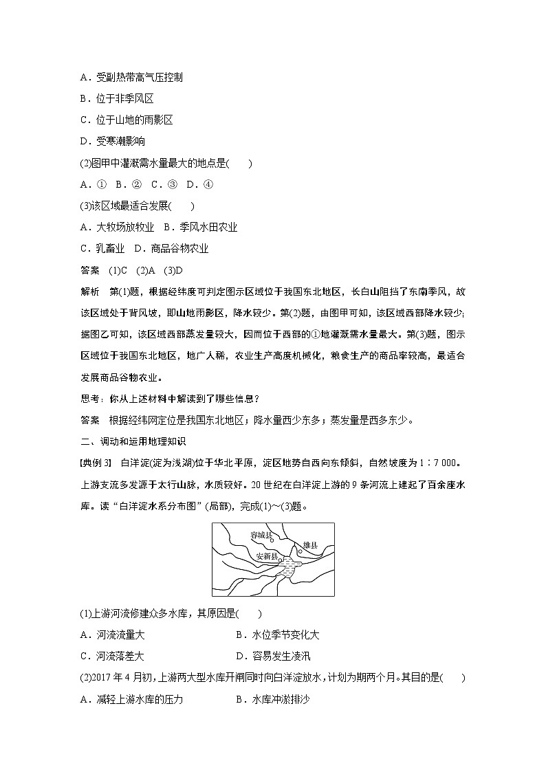 2020版地理新导学大一轮湘教版讲义：必修Ⅲ第二章区域可持续发展学科关键能力提升1602