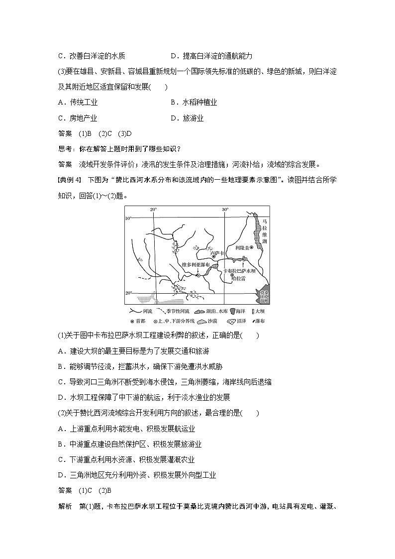 2020版地理新导学大一轮湘教版讲义：必修Ⅲ第二章区域可持续发展学科关键能力提升1603