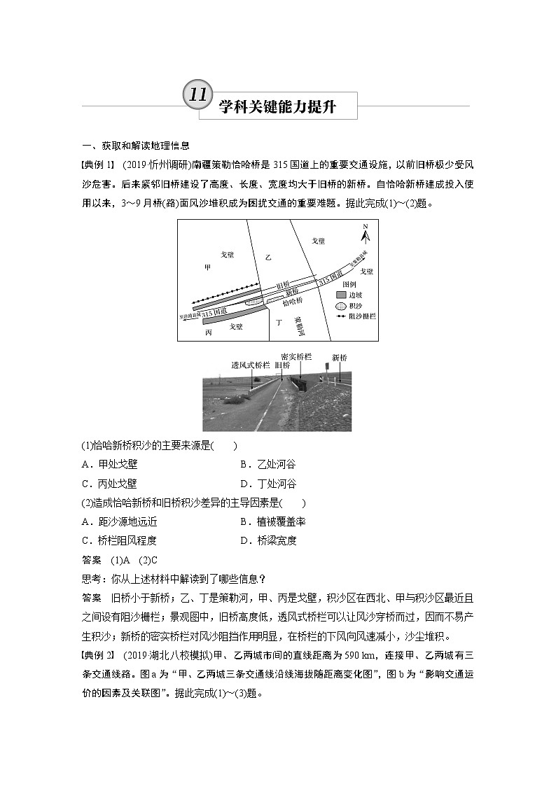 2020版地理新导学大一轮湘教版讲义：必修Ⅱ第三章区域产业活动学科关键能力提升1101