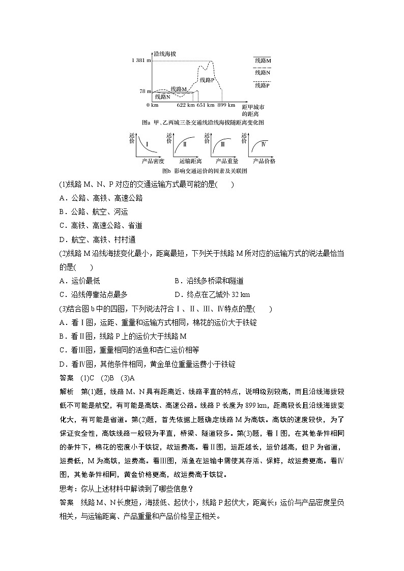 2020版地理新导学大一轮湘教版讲义：必修Ⅱ第三章区域产业活动学科关键能力提升1102