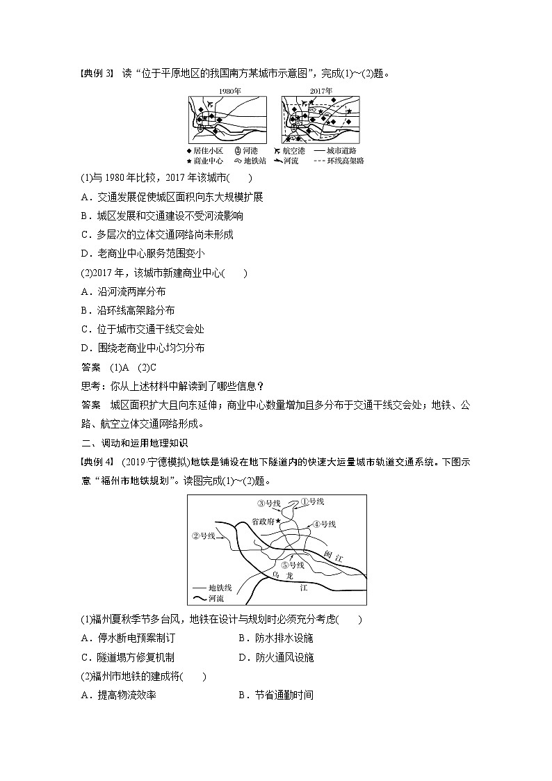 2020版地理新导学大一轮湘教版讲义：必修Ⅱ第三章区域产业活动学科关键能力提升1103