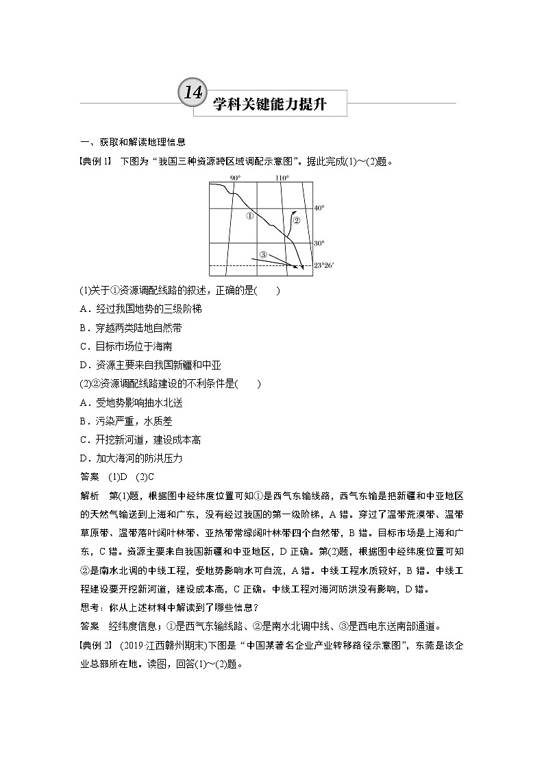 2020版地理新导学大一轮湘教版讲义：必修Ⅲ第一章区域地理环境与人类活动学科关键能力提升1401