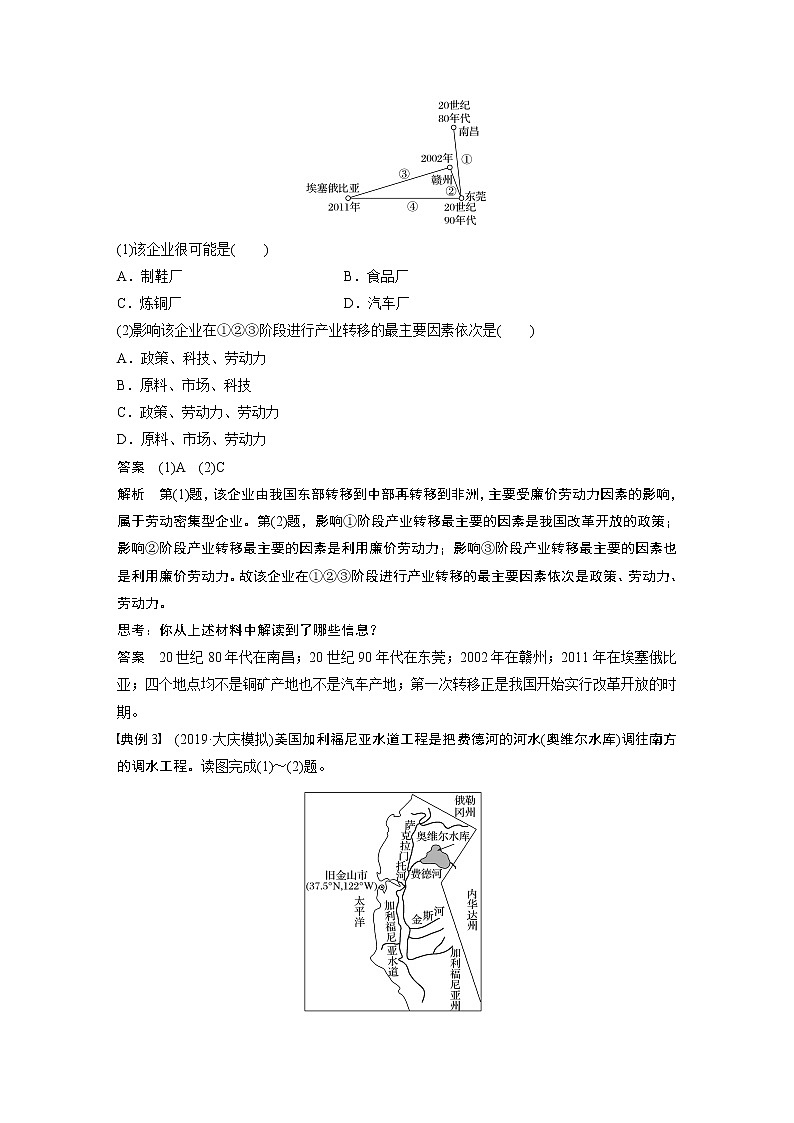 2020版地理新导学大一轮湘教版讲义：必修Ⅲ第一章区域地理环境与人类活动学科关键能力提升1402