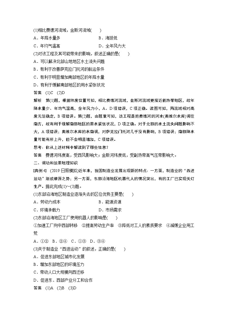 2020版地理新导学大一轮湘教版讲义：必修Ⅲ第一章区域地理环境与人类活动学科关键能力提升1403