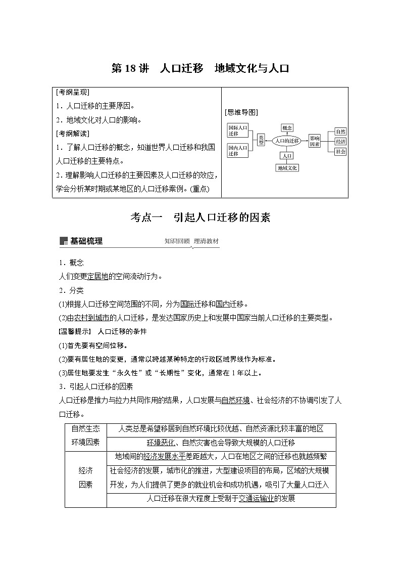 2020版地理新导学大一轮湘教版讲义：必修Ⅱ第一章人口与环境第18讲01