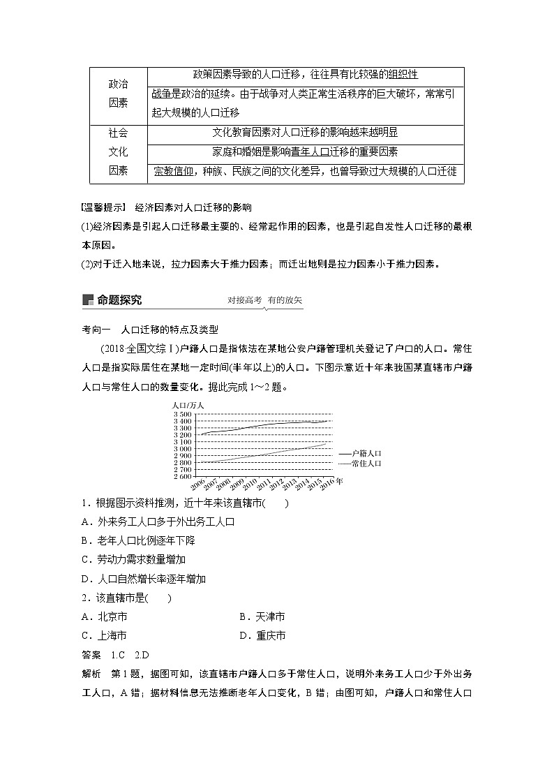 2020版地理新导学大一轮湘教版讲义：必修Ⅱ第一章人口与环境第18讲02