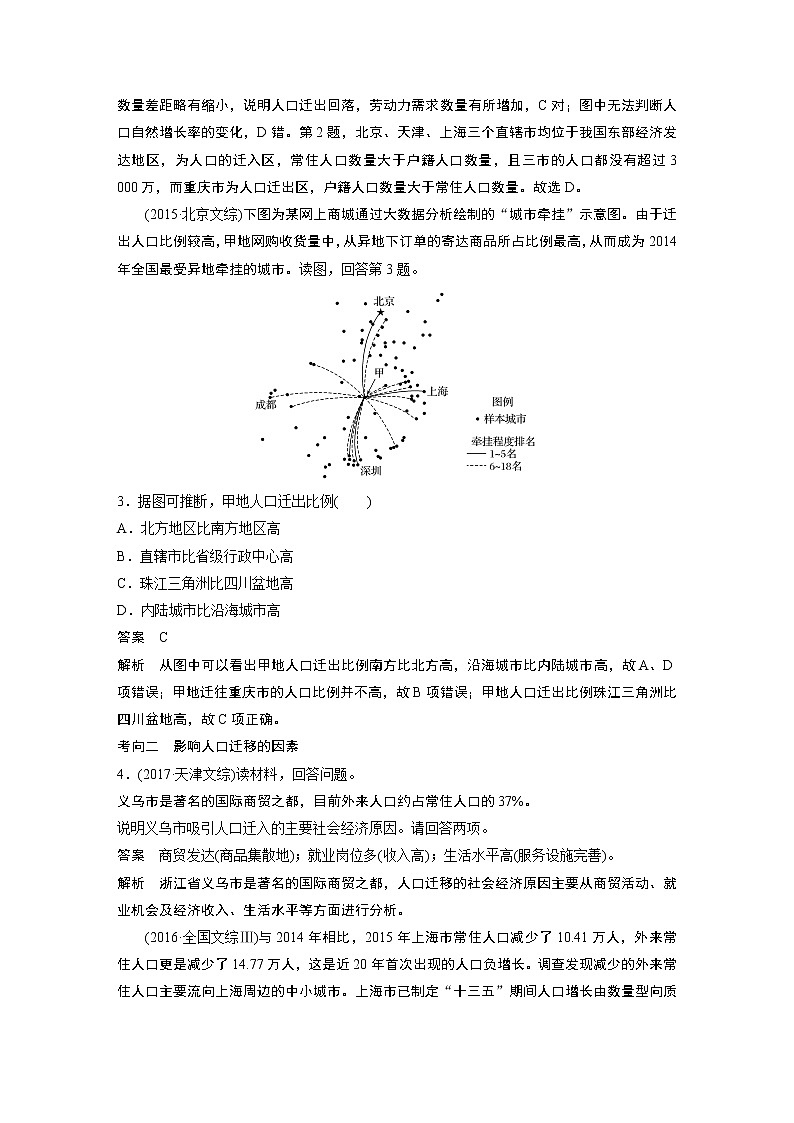2020版地理新导学大一轮湘教版讲义：必修Ⅱ第一章人口与环境第18讲03