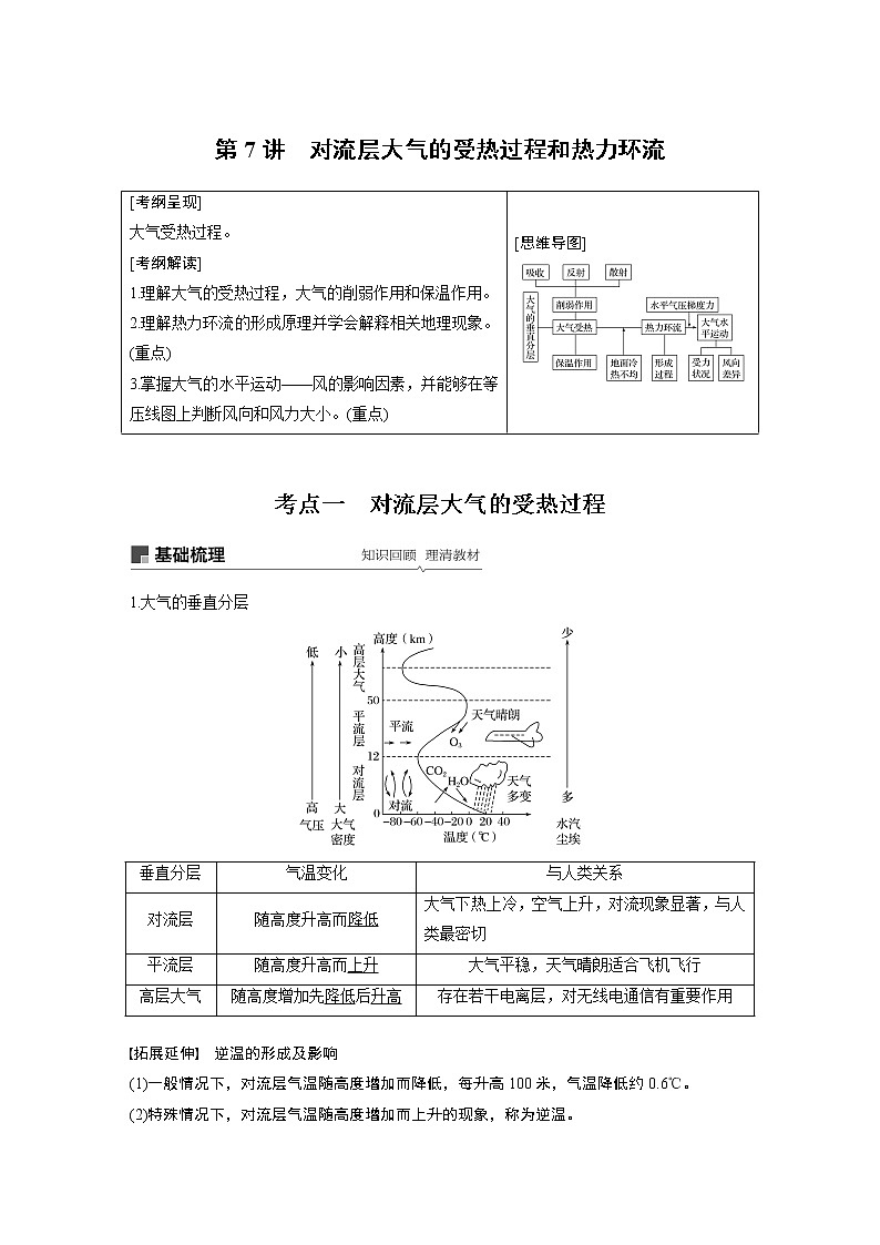 2020版地理新导学大一轮湘教版讲义：必修Ⅰ第三章自然环境中的物质运动和能量交换第7讲01