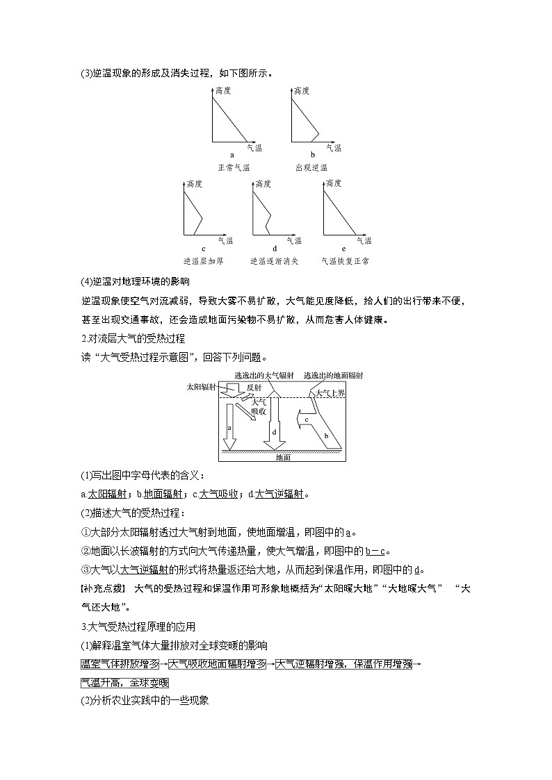 2020版地理新导学大一轮湘教版讲义：必修Ⅰ第三章自然环境中的物质运动和能量交换第7讲02