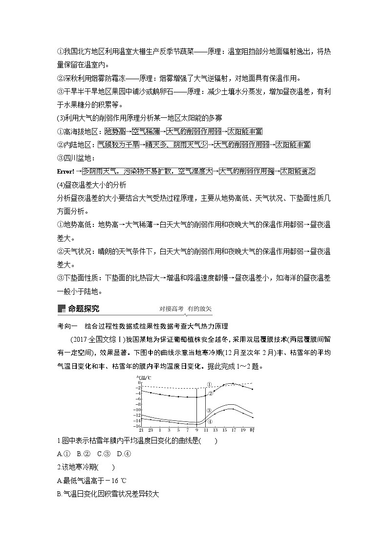 2020版地理新导学大一轮湘教版讲义：必修Ⅰ第三章自然环境中的物质运动和能量交换第7讲03
