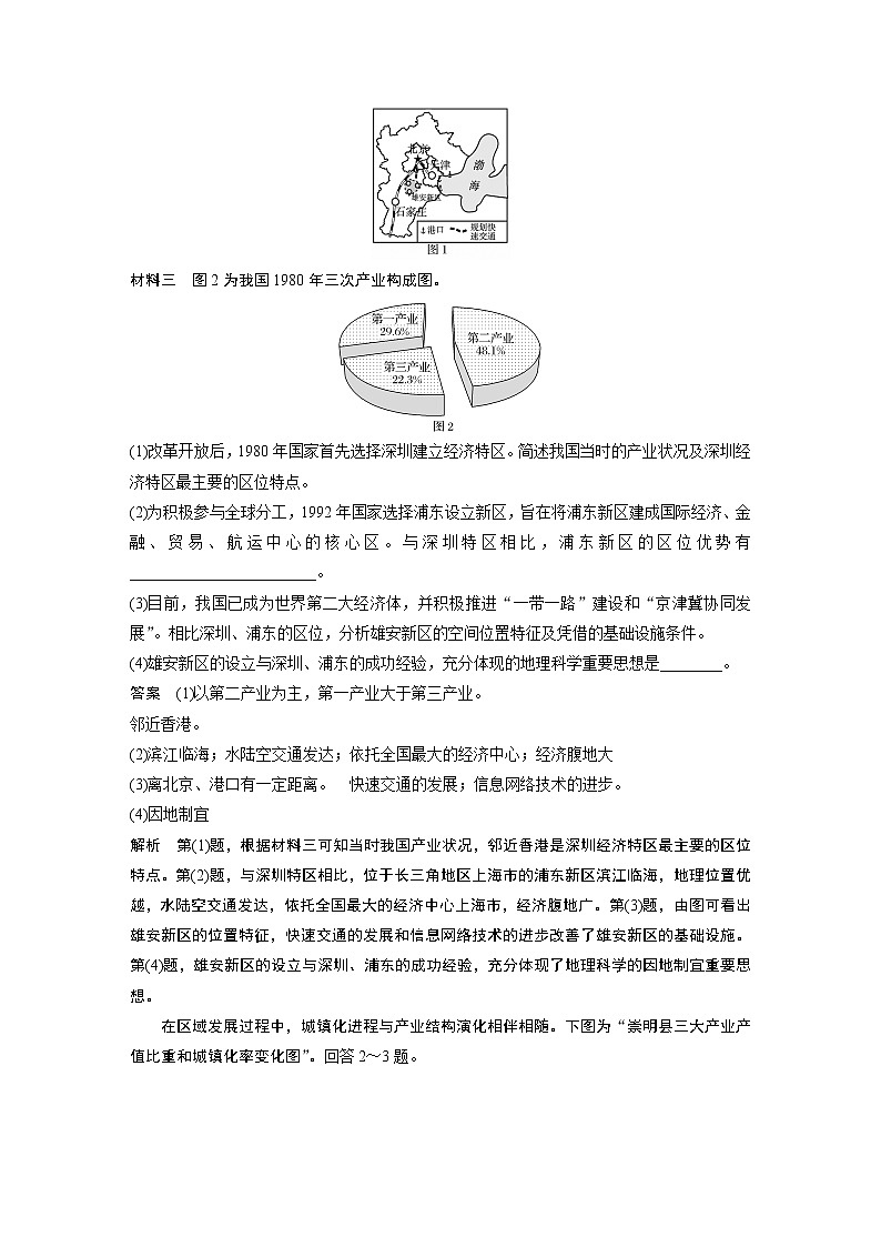 2020版地理新导学大一轮湘教版讲义：必修Ⅲ第二章区域可持续发展第34讲03