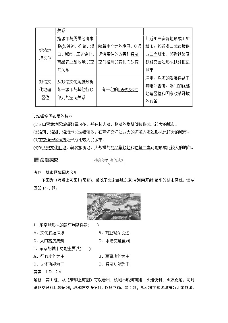 2020版地理新导学大一轮湘教版讲义：必修Ⅱ第二章城市与环境第19讲02
