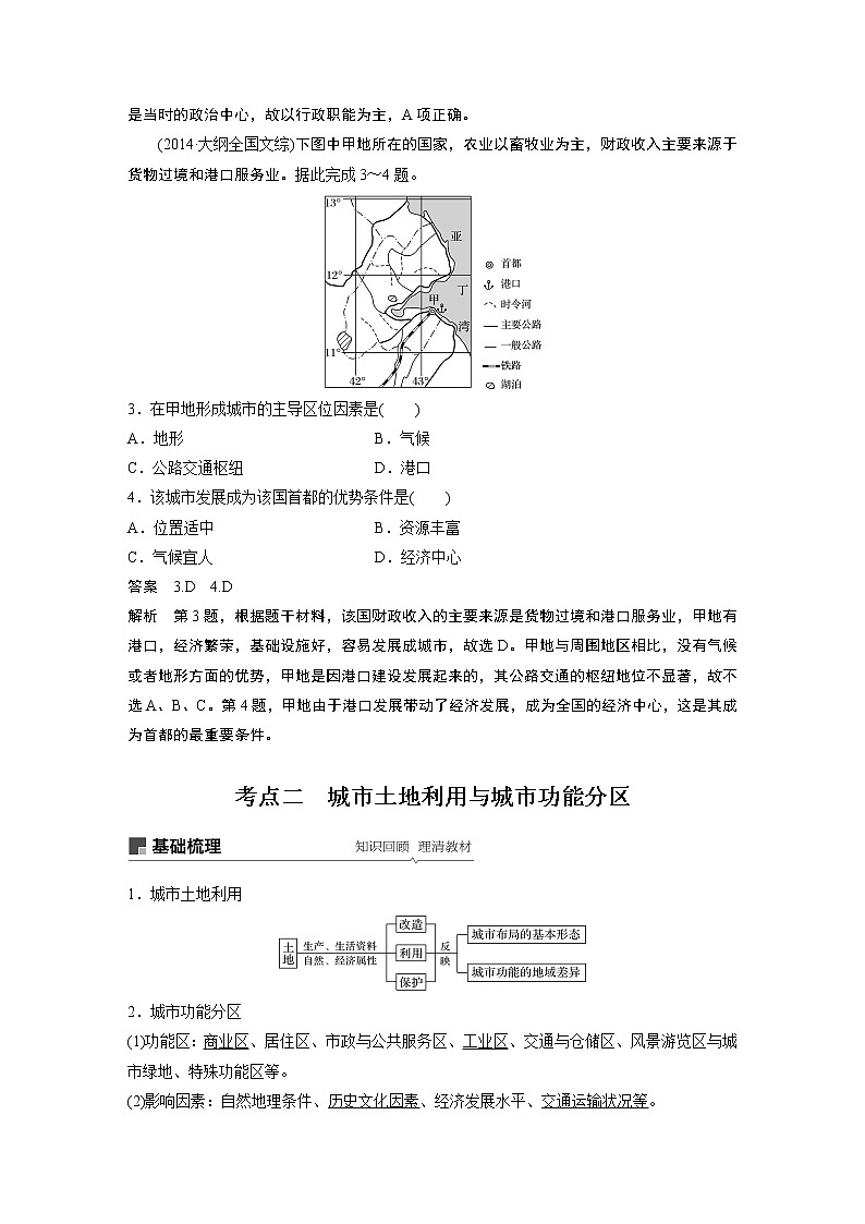 2020版地理新导学大一轮湘教版讲义：必修Ⅱ第二章城市与环境第19讲03