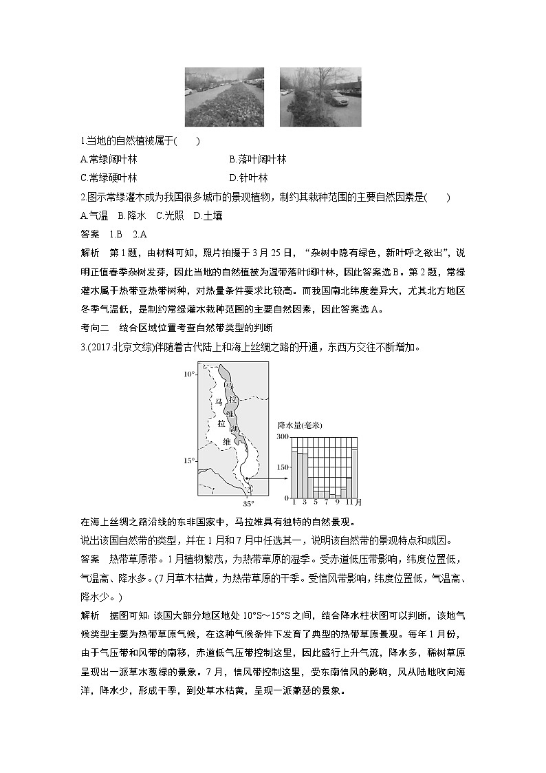 2020版地理新导学大一轮湘教版讲义：必修Ⅰ第四章自然地理环境的整体性与差异性第12讲03
