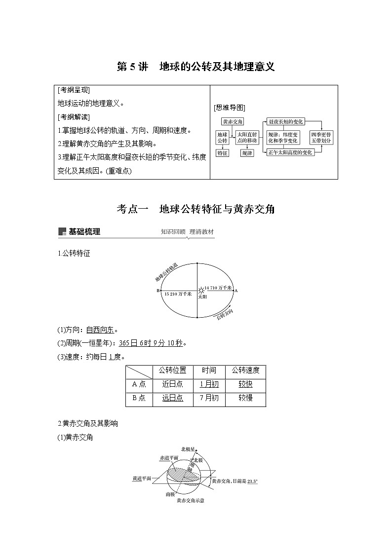2020版地理新导学大一轮湘教版讲义：必修Ⅰ第二章宇宙中的地球第5讲01