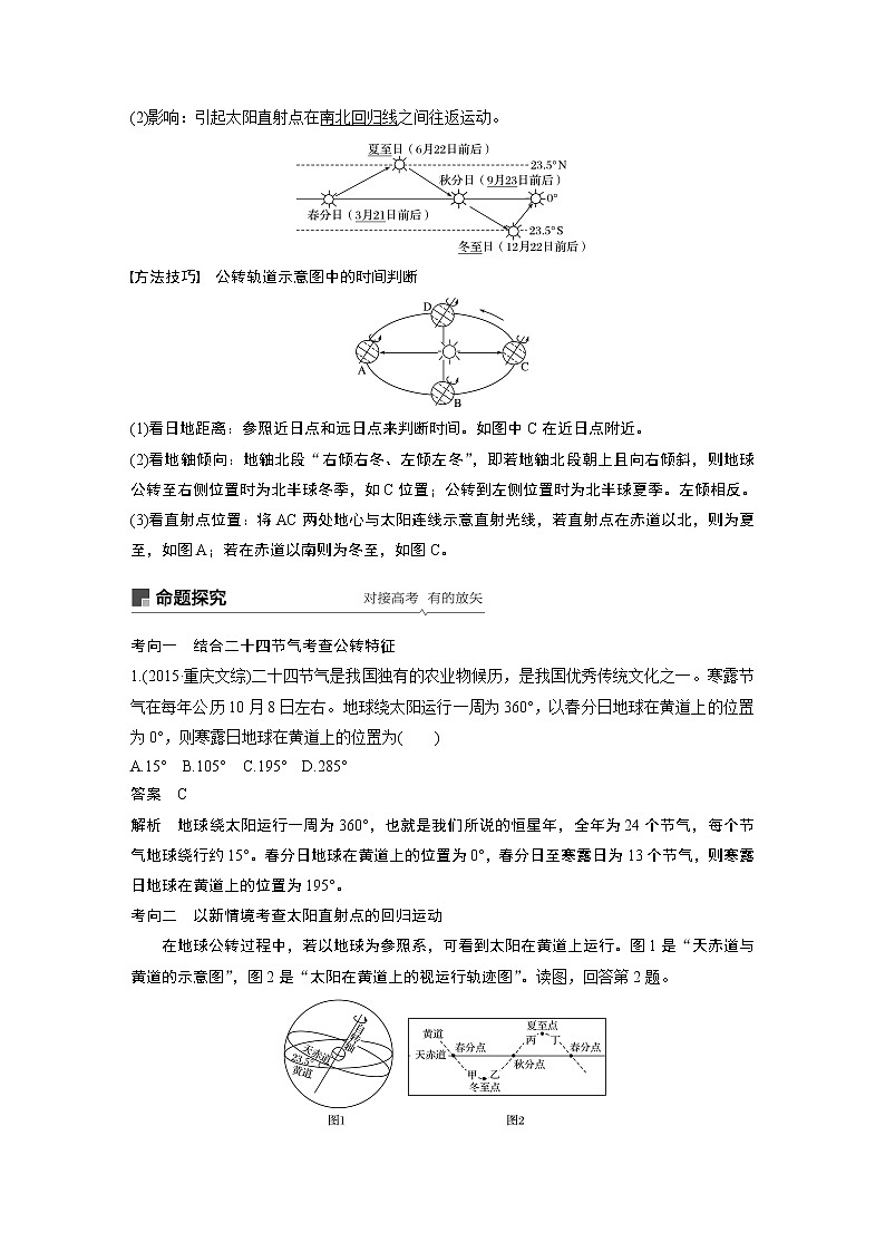 2020版地理新导学大一轮湘教版讲义：必修Ⅰ第二章宇宙中的地球第5讲02