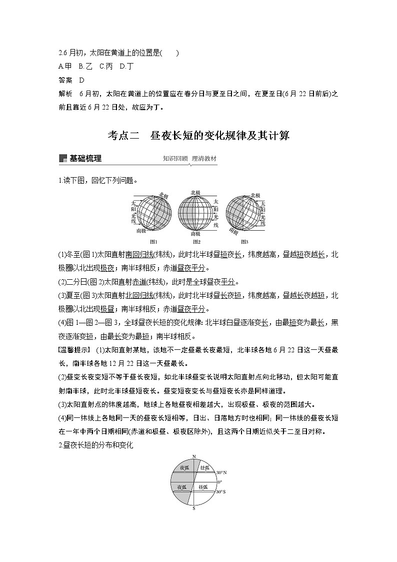 2020版地理新导学大一轮湘教版讲义：必修Ⅰ第二章宇宙中的地球第5讲03