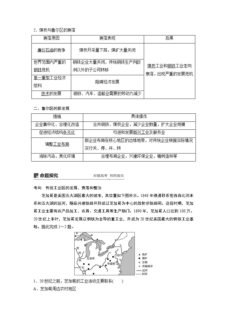 2020版地理新导学大一轮湘教版讲义：必修Ⅲ第二章区域可持续发展第33讲02