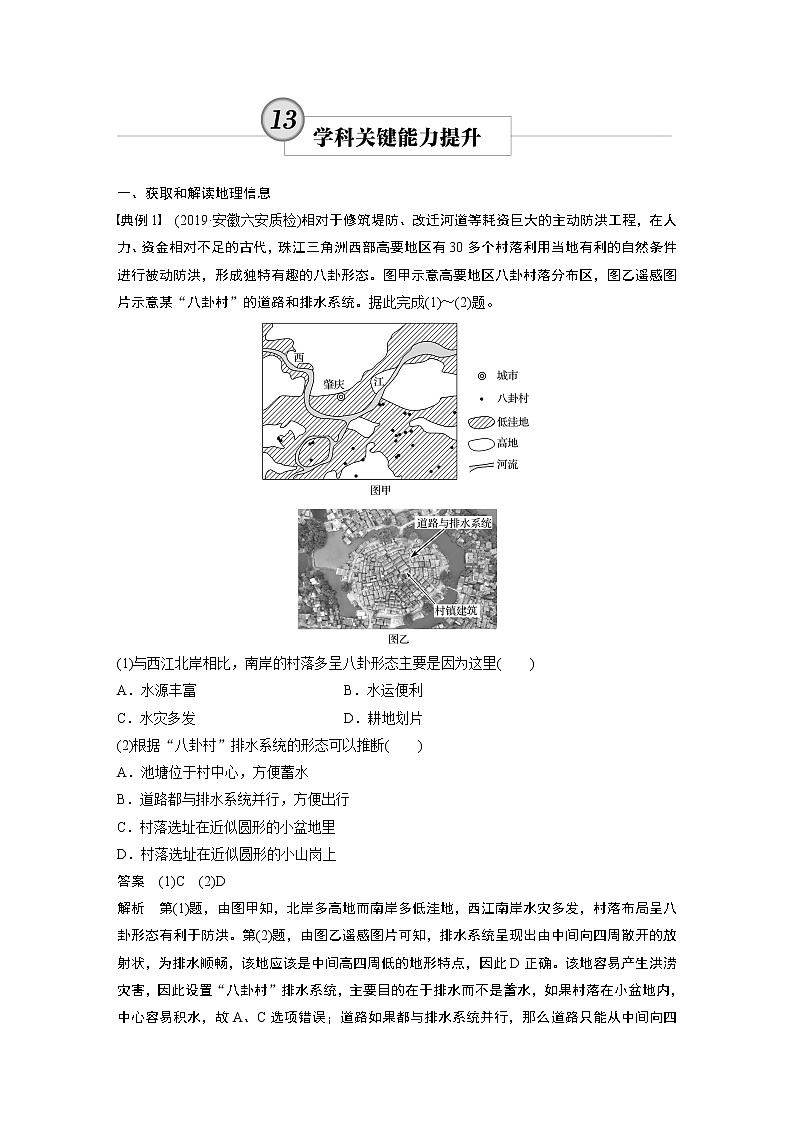 2020版地理新导学大一轮湘教版讲义：必修Ⅲ第一章区域地理环境与人类活动学科关键能力提升1301