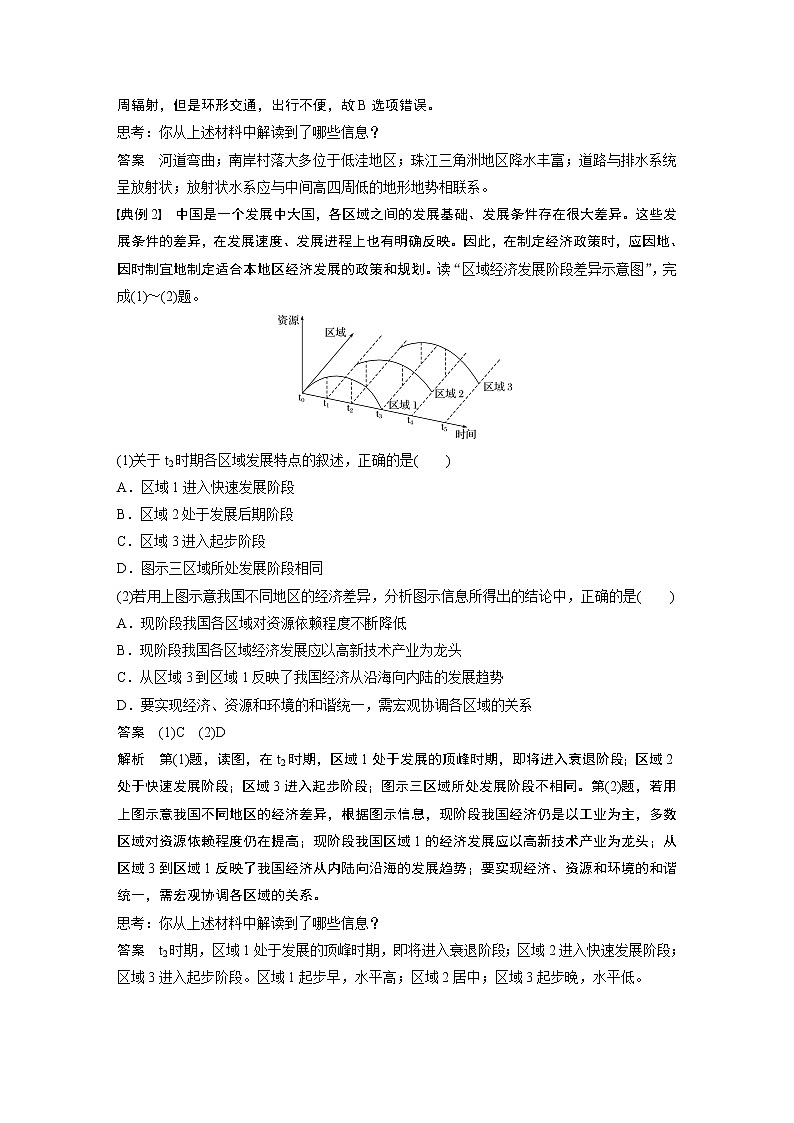2020版地理新导学大一轮湘教版讲义：必修Ⅲ第一章区域地理环境与人类活动学科关键能力提升1302