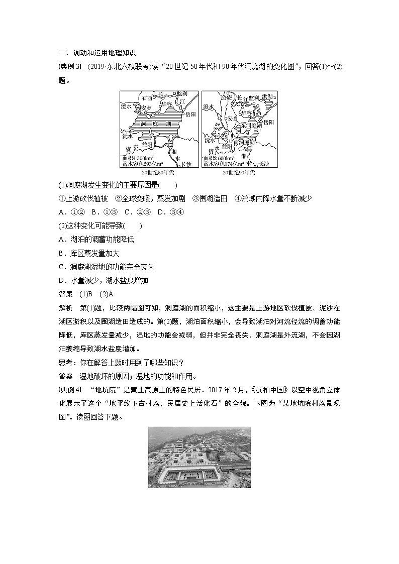 2020版地理新导学大一轮湘教版讲义：必修Ⅲ第一章区域地理环境与人类活动学科关键能力提升1303