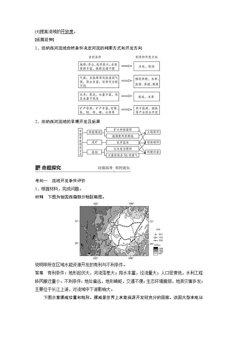 2020版地理新导学大一轮湘教版讲义：必修Ⅲ第二章区域可持续发展第31讲03