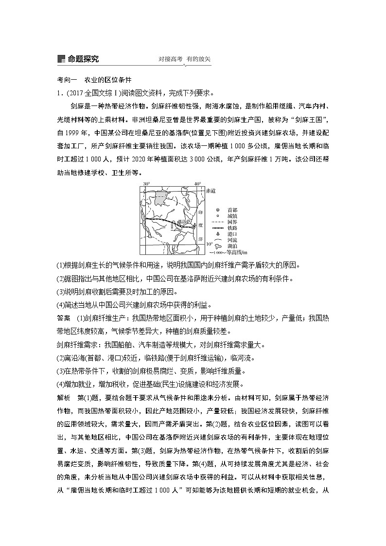 2020版地理新导学大一轮湘教版讲义：必修Ⅱ第三章区域产业活动第22讲03