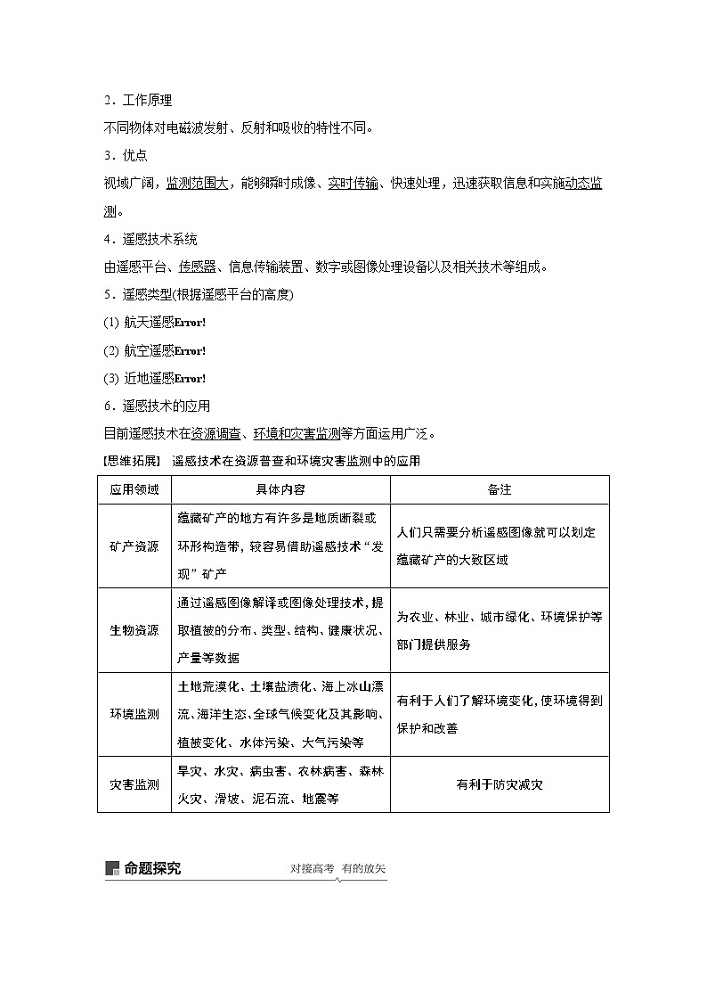 2020版地理新导学大一轮湘教版讲义：必修Ⅲ第一章区域地理环境与人类活动第28讲02