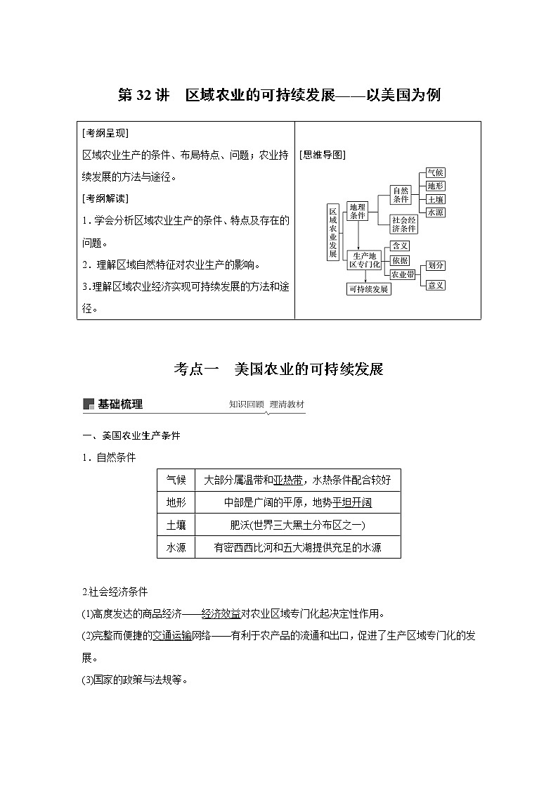 2020版地理新导学大一轮湘教版讲义：必修Ⅲ第二章区域可持续发展第32讲01