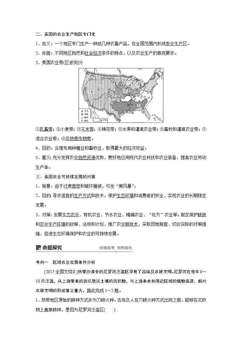 2020版地理新导学大一轮湘教版讲义：必修Ⅲ第二章区域可持续发展第32讲02