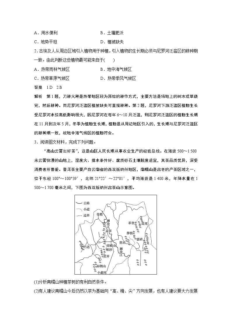 2020版地理新导学大一轮湘教版讲义：必修Ⅲ第二章区域可持续发展第32讲03