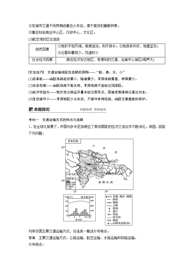 2020版地理新导学大一轮湘教版讲义：必修Ⅱ第三章区域产业活动第24讲03