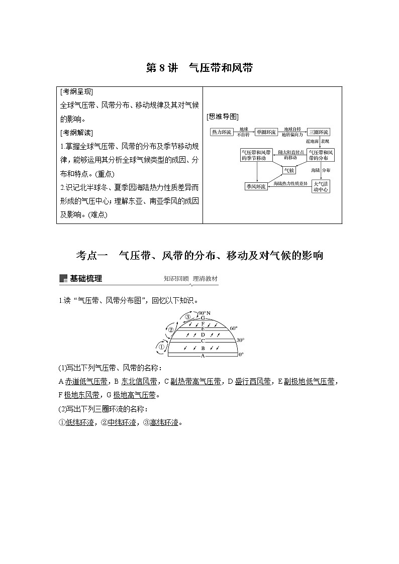 2020版地理新导学大一轮湘教版讲义：必修Ⅰ第三章自然环境中的物质运动和能量交换第8讲01