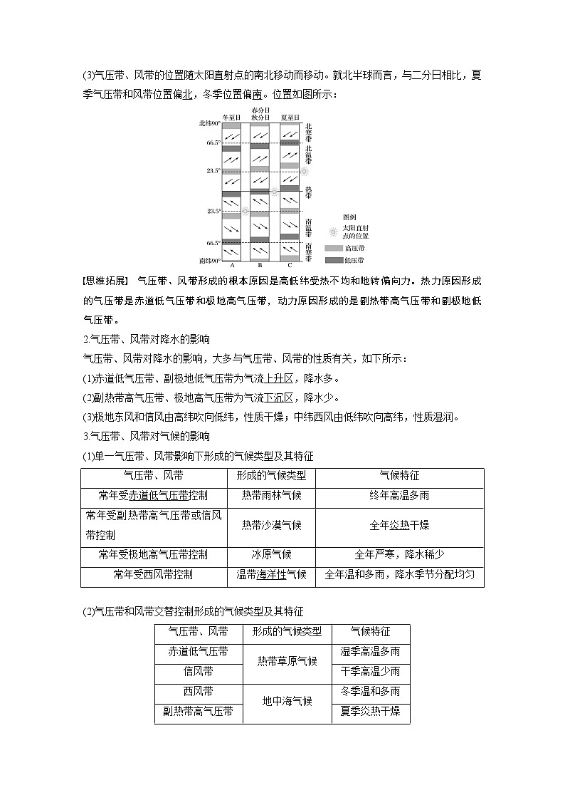 2020版地理新导学大一轮湘教版讲义：必修Ⅰ第三章自然环境中的物质运动和能量交换第8讲02