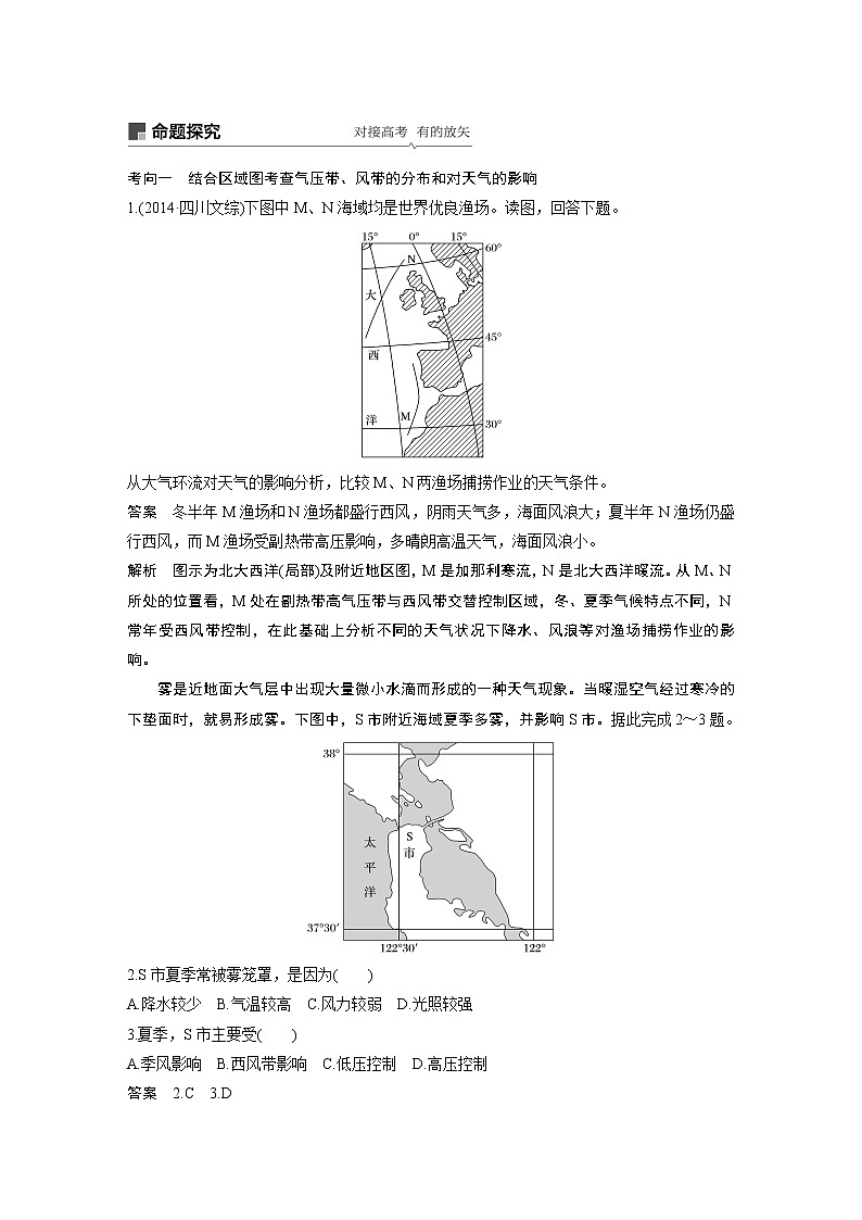 2020版地理新导学大一轮湘教版讲义：必修Ⅰ第三章自然环境中的物质运动和能量交换第8讲03