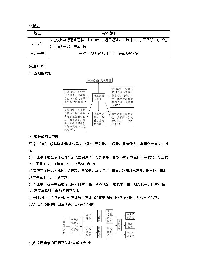 2020版地理新导学大一轮湘教版讲义：必修Ⅲ第二章区域可持续发展第30讲02