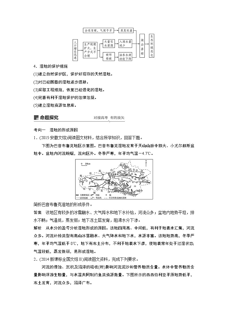 2020版地理新导学大一轮湘教版讲义：必修Ⅲ第二章区域可持续发展第30讲03