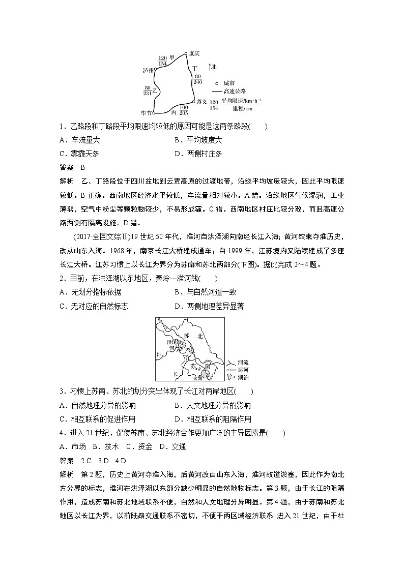 2020版地理新导学大一轮湘教版讲义：必修Ⅲ第一章区域地理环境与人类活动第26讲03
