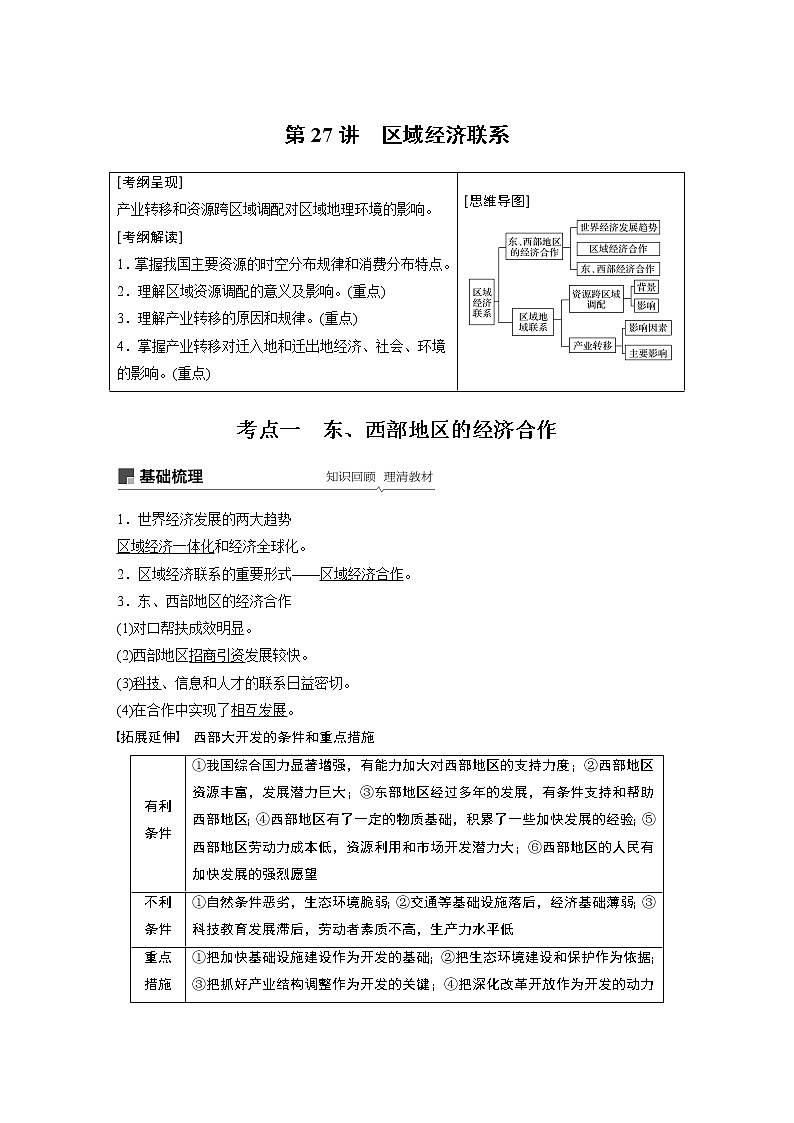 2020版地理新导学大一轮湘教版讲义：必修Ⅲ第一章区域地理环境与人类活动第27讲01