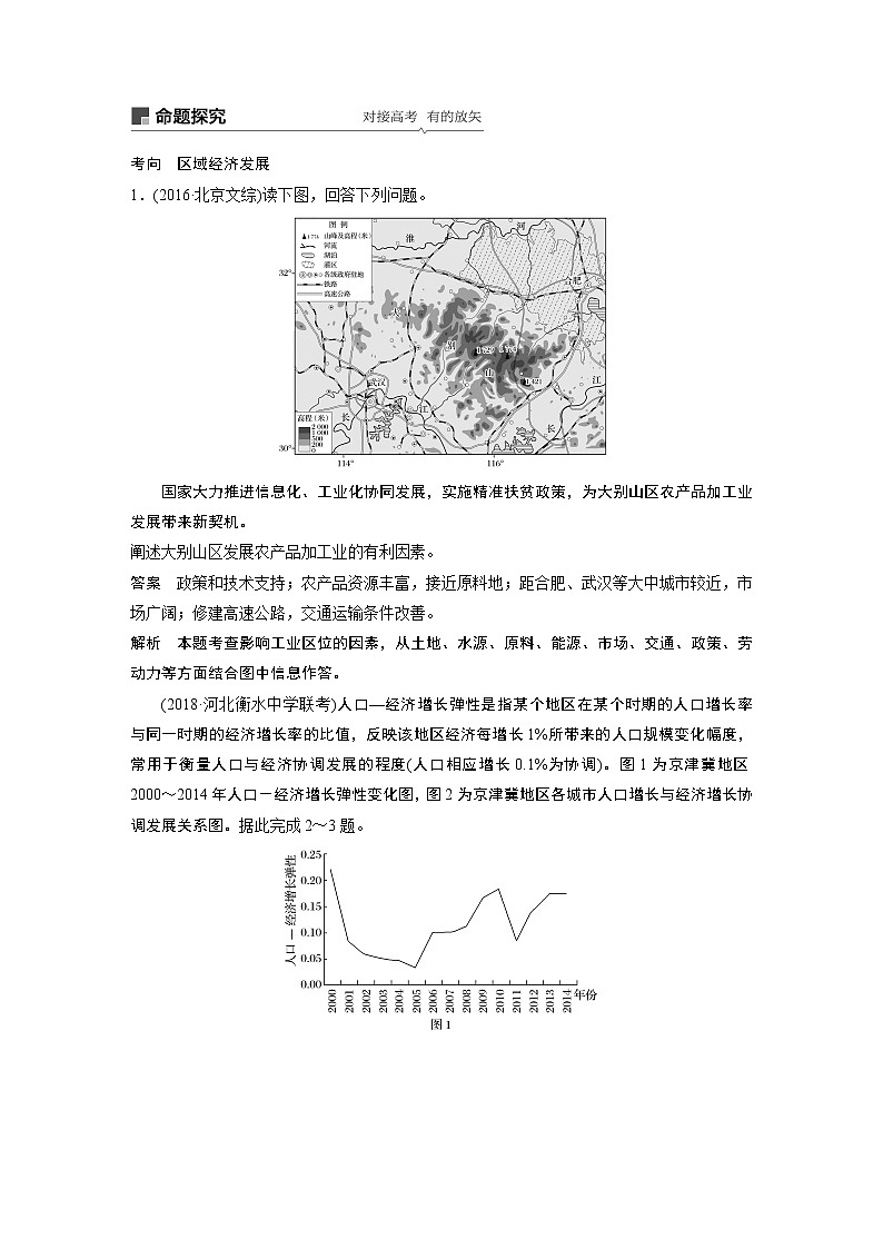 2020版地理新导学大一轮湘教版讲义：必修Ⅲ第一章区域地理环境与人类活动第27讲02