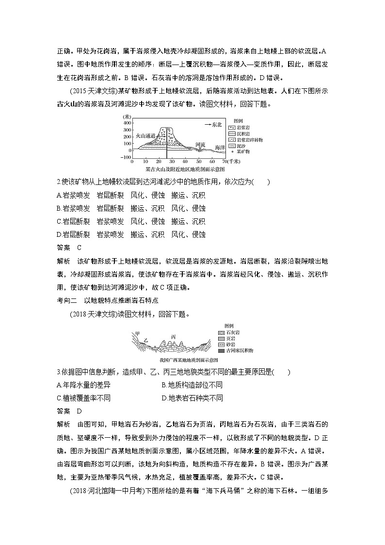 2020版地理新导学大一轮湘教版讲义：必修Ⅰ第三章自然环境中的物质运动和能量交换第6讲03