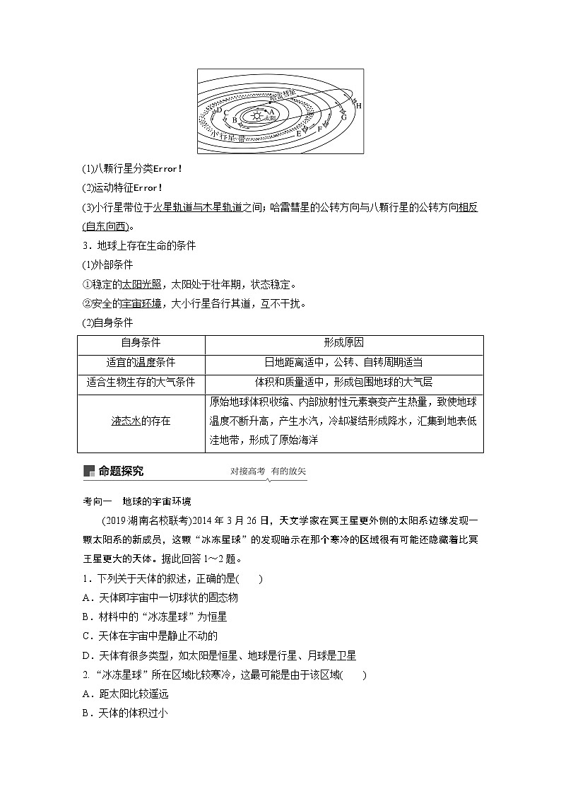 2020版地理新导学大一轮人教新高考（鲁京津琼）讲义：必修①第二章行星地球第3讲02