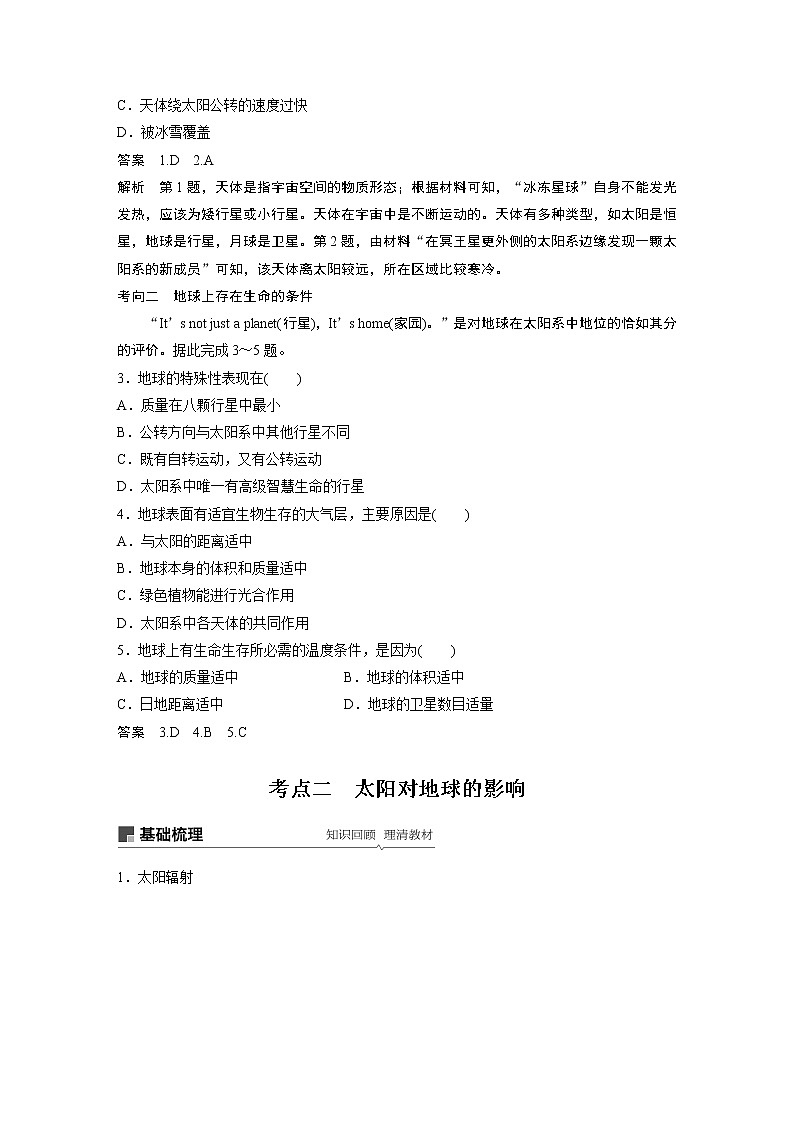 2020版地理新导学大一轮人教新高考（鲁京津琼）讲义：必修①第二章行星地球第3讲03