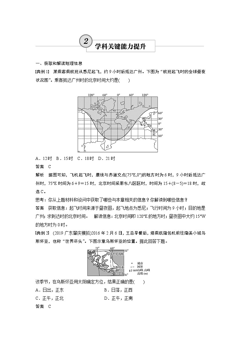 2020版地理新导学大一轮人教新高考（鲁京津琼）讲义：必修①第二章行星地球学科关键能力提升201