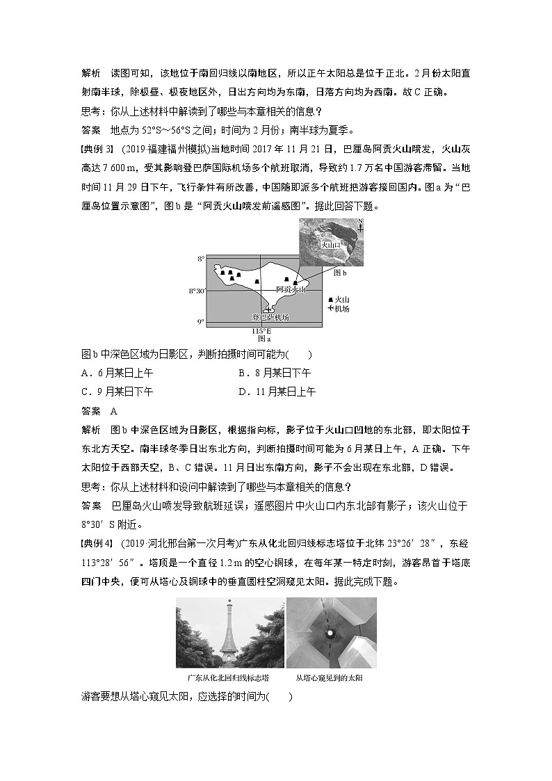 2020版地理新导学大一轮人教新高考（鲁京津琼）讲义：必修①第二章行星地球学科关键能力提升202