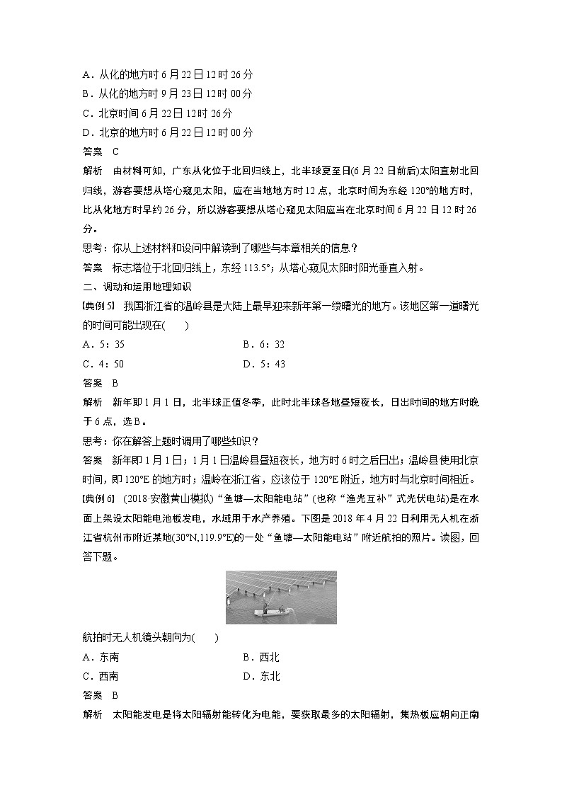 2020版地理新导学大一轮人教新高考（鲁京津琼）讲义：必修①第二章行星地球学科关键能力提升203