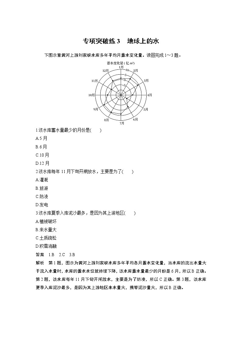 2020版地理新导学大一轮人教新高考（鲁京津琼）讲义：必修①第四章地球上的水专项突破练301