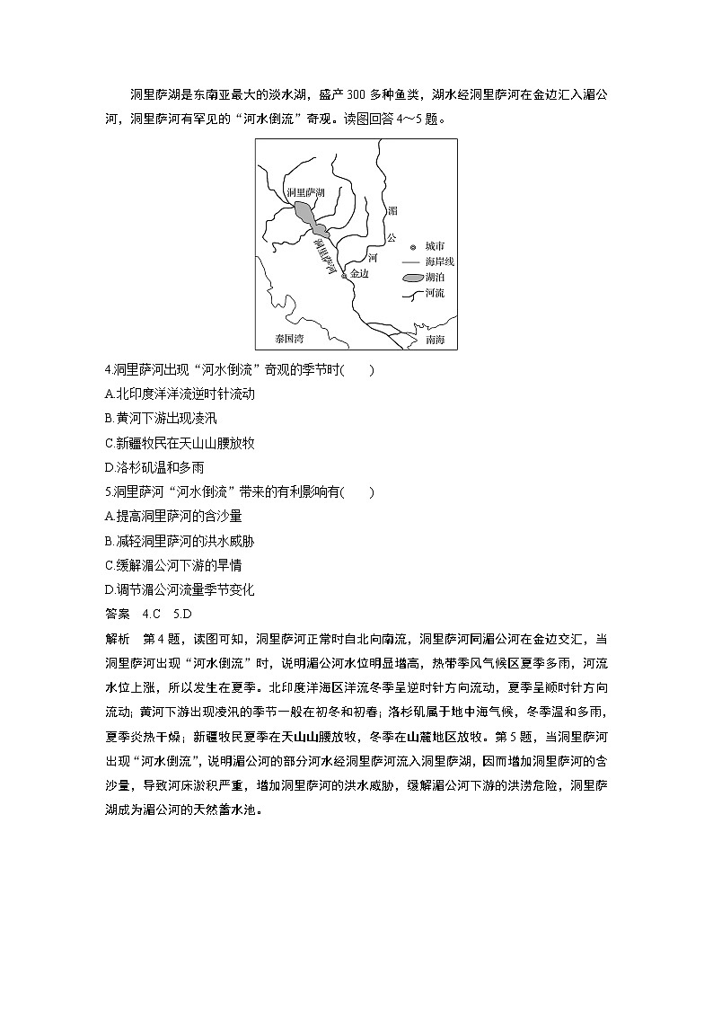 2020版地理新导学大一轮人教新高考（鲁京津琼）讲义：必修①第四章地球上的水专项突破练302